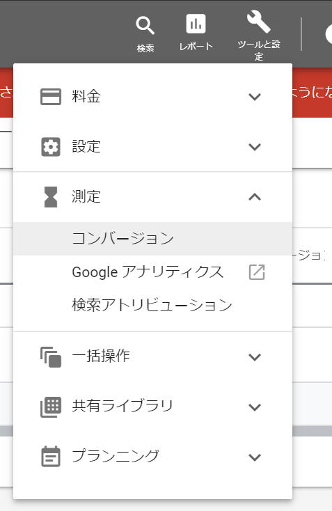 Google広告の管理画面