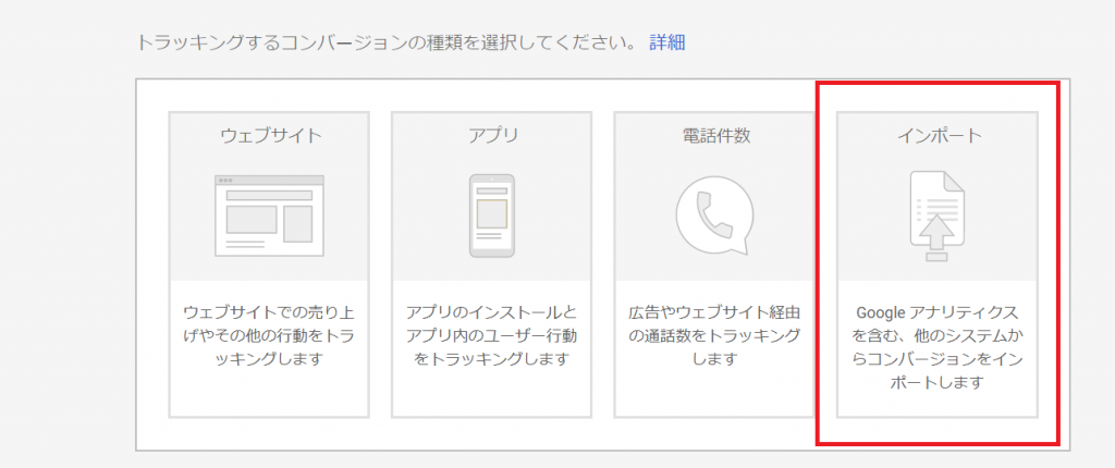 インポートから設定する場合
