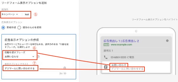 リードフォーム表示オプション設定方法2