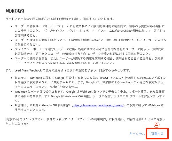リードフォーム表示オプション利用規約