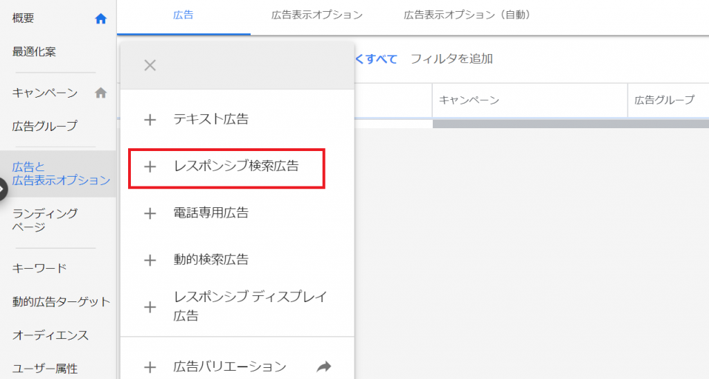 レスポンシブ検索広告の作成